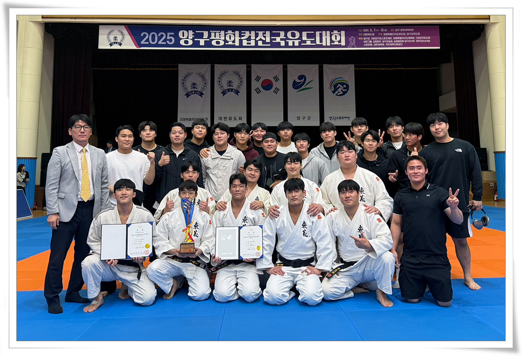2025 양구평화컵전국유도대회 우승 사진