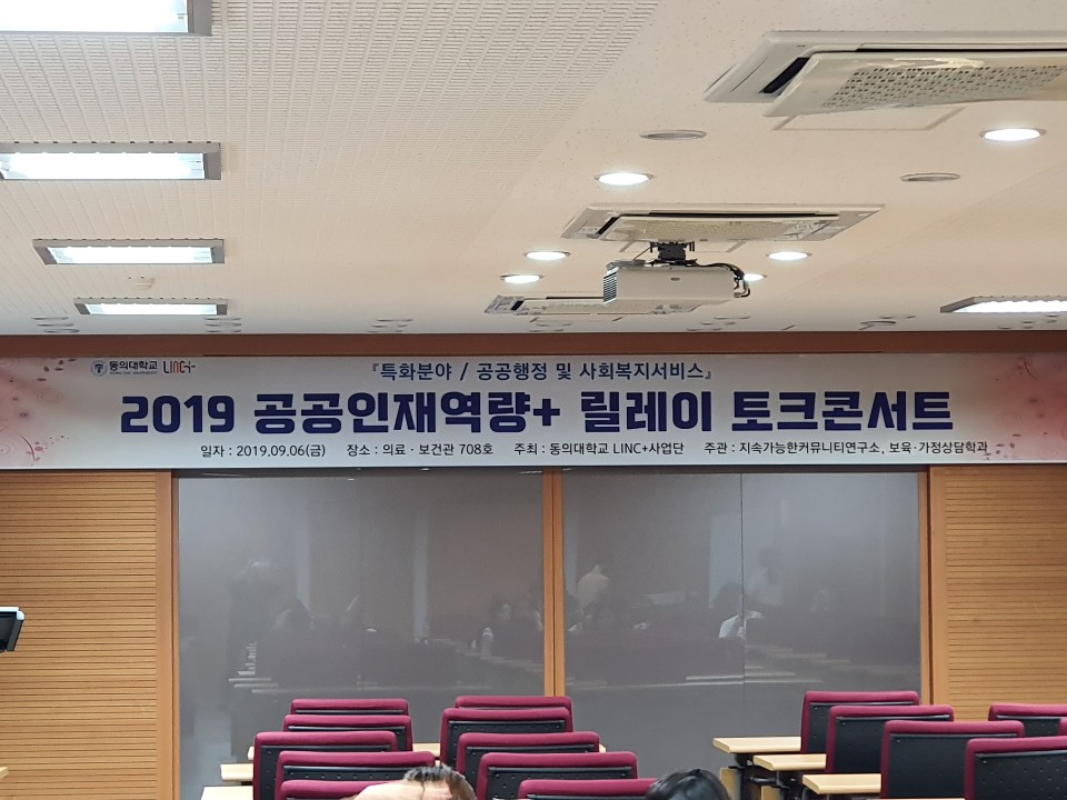 2019-2학기 LINC+ 톡톡톡 토크콘서트_0